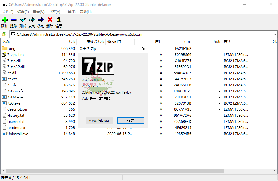 老牌压缩软件7-Zip v24.03