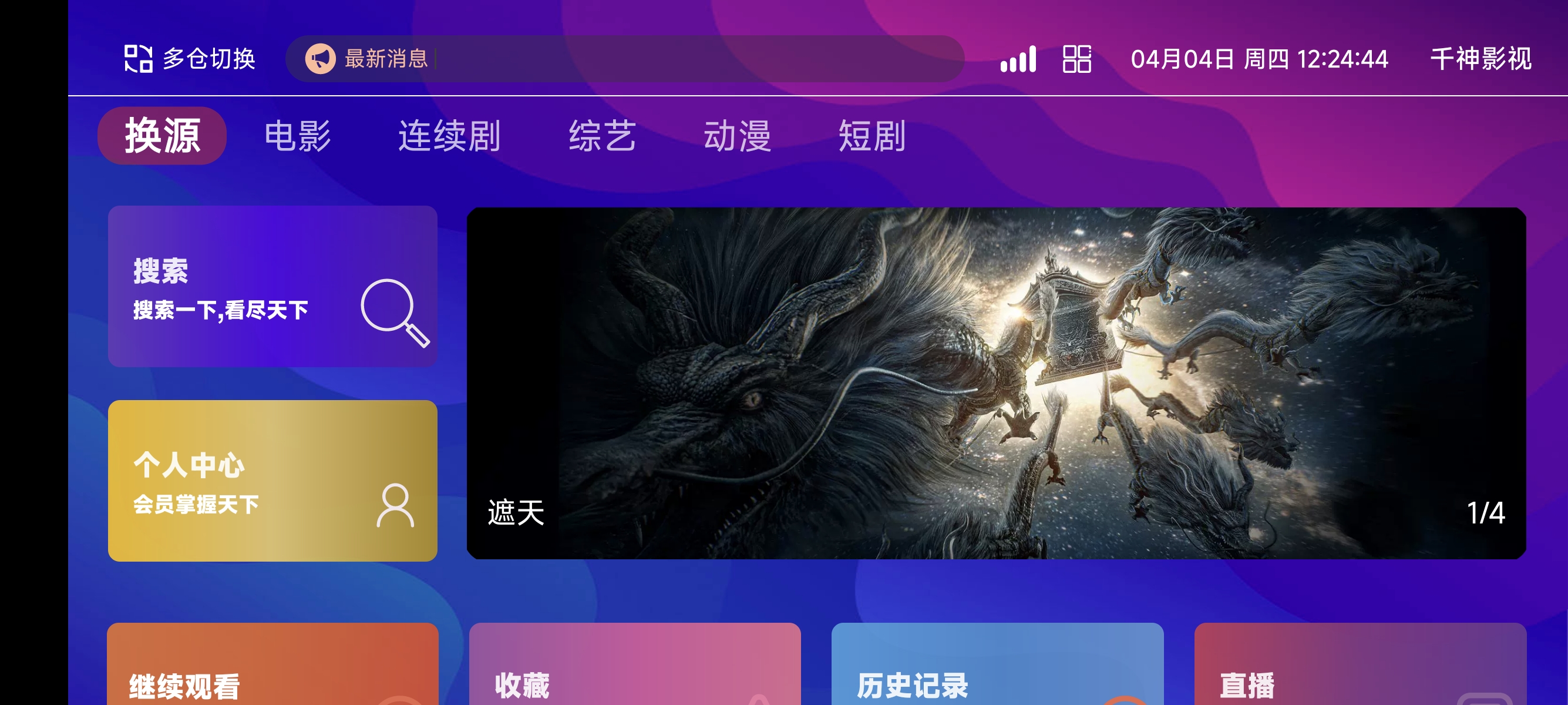 TVBox二次开发影视系统酷点1.4.4