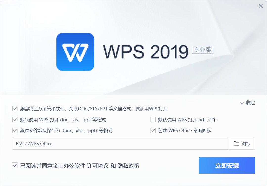 WPS Office 解锁专业版 永久激活
