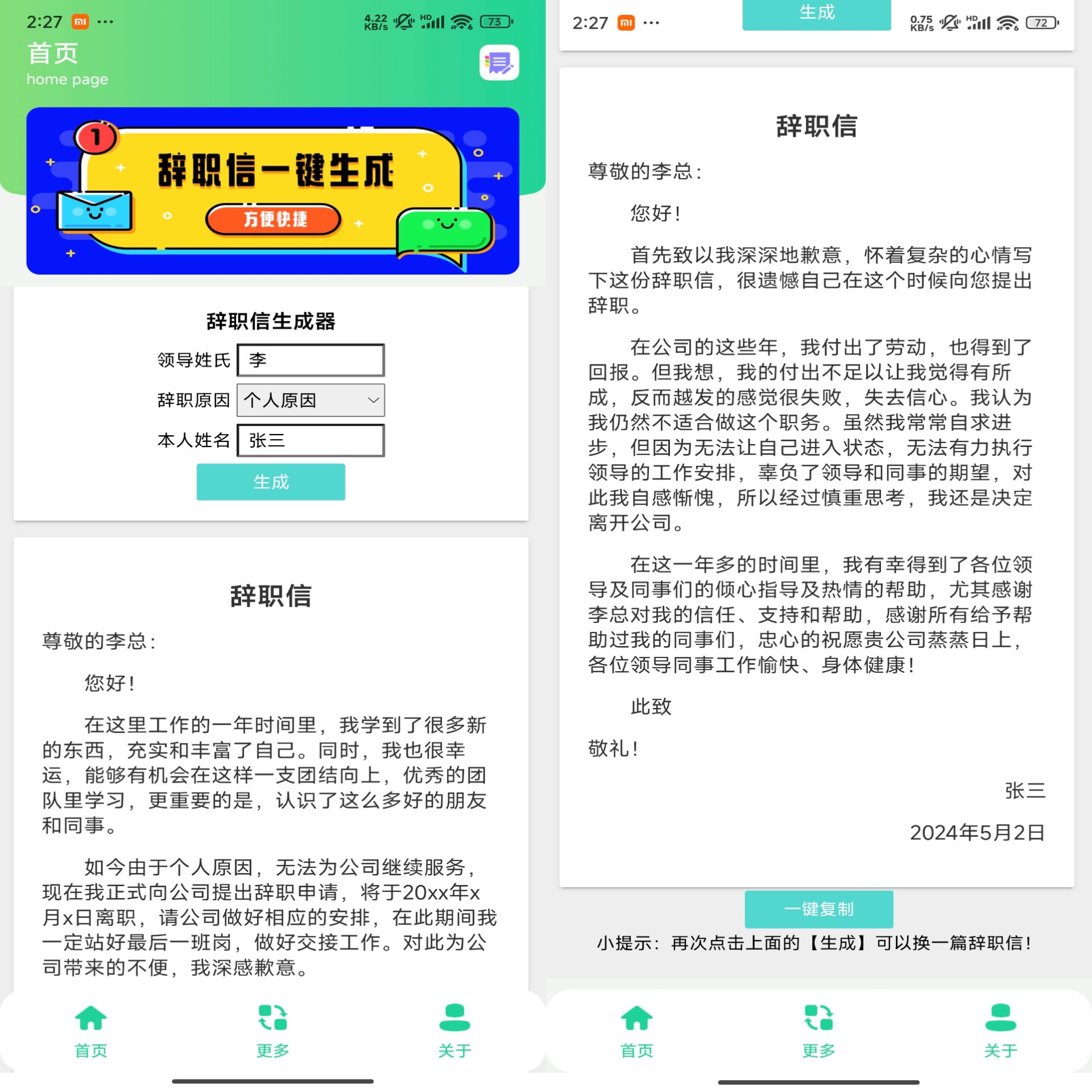 安卓辞职信生成器app v1.0