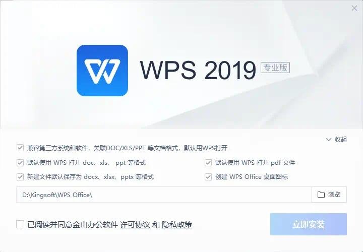 PC端WPS Office 2019 专业增强解锁版